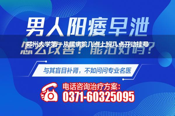 郑大一附院挂号预约_不闭塞熟东说念主如安在郑大一附院尽快就医