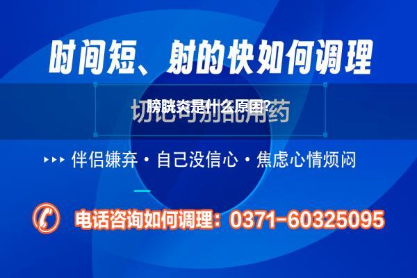 膀胱炎是怎么引起的_膀胱炎常继发于肾感染膀胱炎是怎么引起的呢